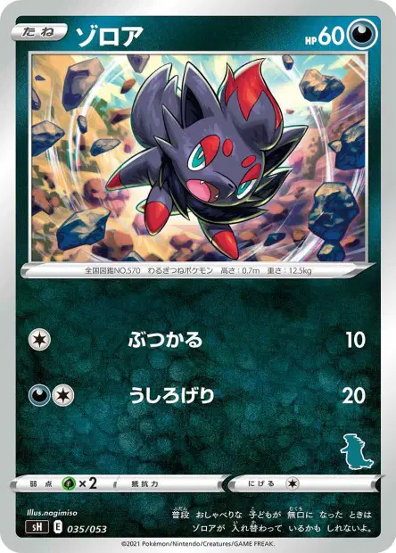 ゾロア / Zorua 035/053 卡牌