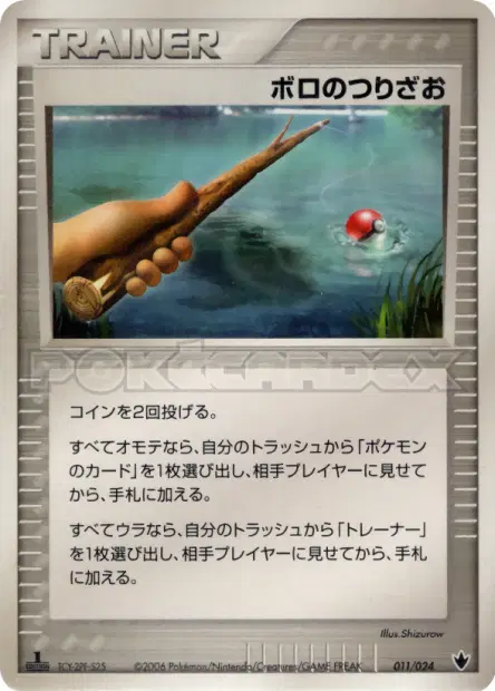 ボロのつりざお / Old Rod 011/024 卡牌