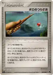ボロのつりざお / Old Rod 011/024 卡牌