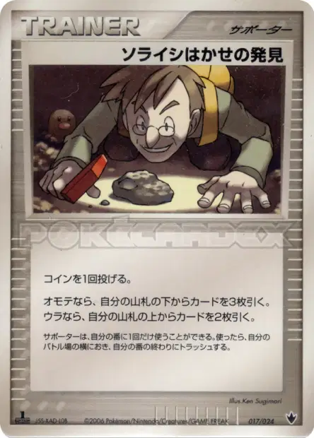 ソライシはかせの発見 / Professor Cozmo's Discovery 017/024 卡牌
