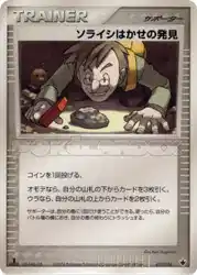 ソライシはかせの発見 / Professor Cozmo's Discovery 017/024 卡牌