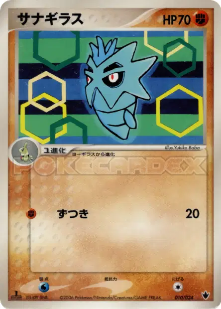 Pupitar 010/024 卡牌