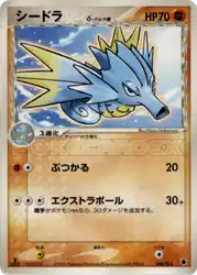 Seadra δ Delta Species 006/024 卡牌