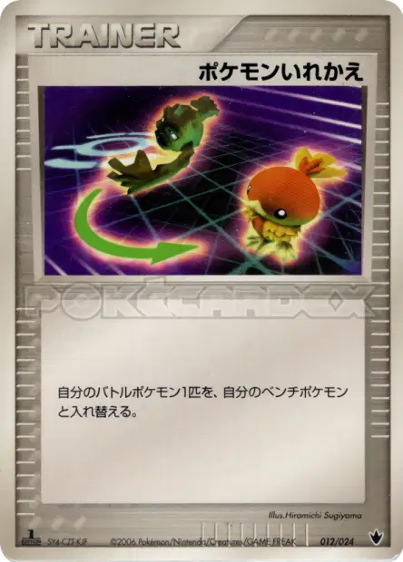 ポケモンいれかえ / Switch 012/024 卡牌