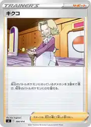 Agatha 390/414 卡牌