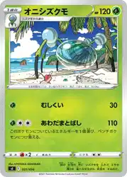 オニシズクモ / Araquanid 031/414 卡牌