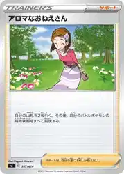 Aroma Lady 387/414 卡牌