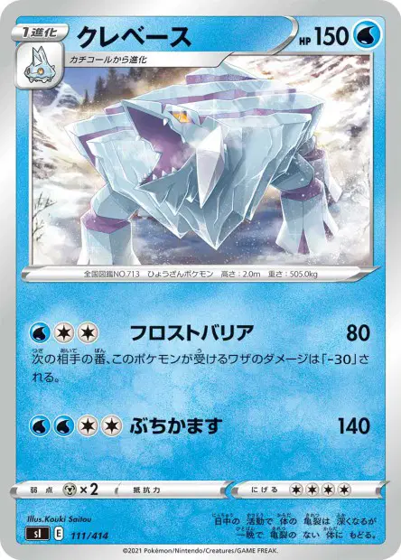 クレベース / Avalugg 111/414 卡牌