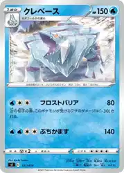 クレベース / Avalugg 111/414 卡牌