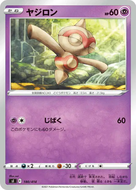 ヤジロン / Baltoy 180/414 卡牌