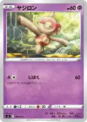ヤジロン / Baltoy 180/414 卡牌