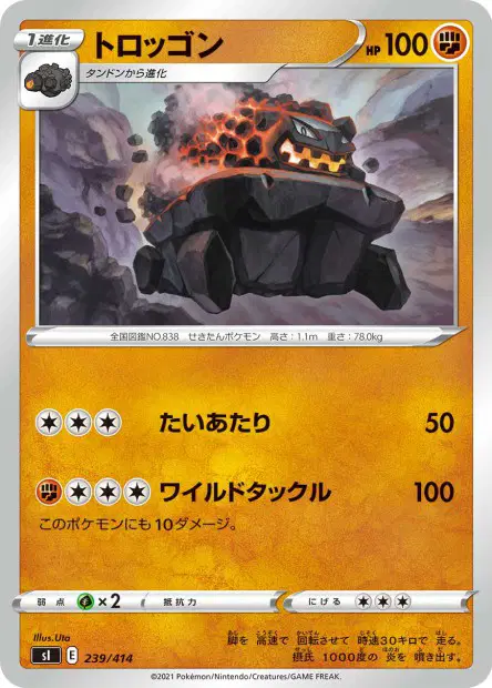 トロッゴン / Carkol 239/414 卡牌