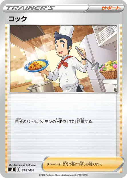 コック / Cook 393/414 卡牌
