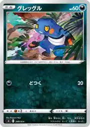 グレッグル / Croagunk 268/414 卡牌