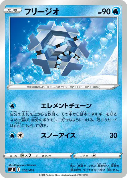 フリージオ / Cryogonal 106/414 卡牌