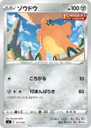 ゾウドウ / Cufant 311/414 卡牌