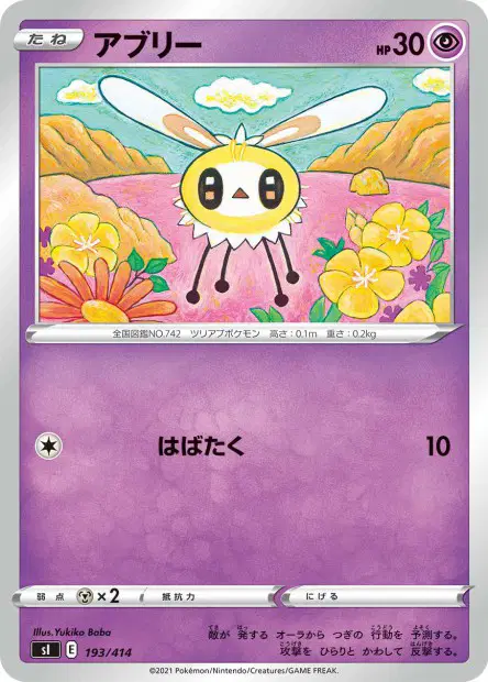 アブリー / Cutiefly 193/414 卡牌