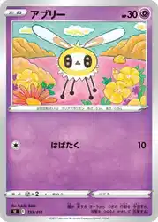 アブリー / Cutiefly 193/414 卡牌