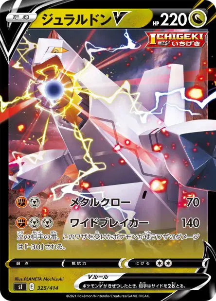 ジュラルドンV / Duraludon-V 325/414 卡牌