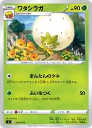 ワタシラガ / Eldegoss 039/414 卡牌