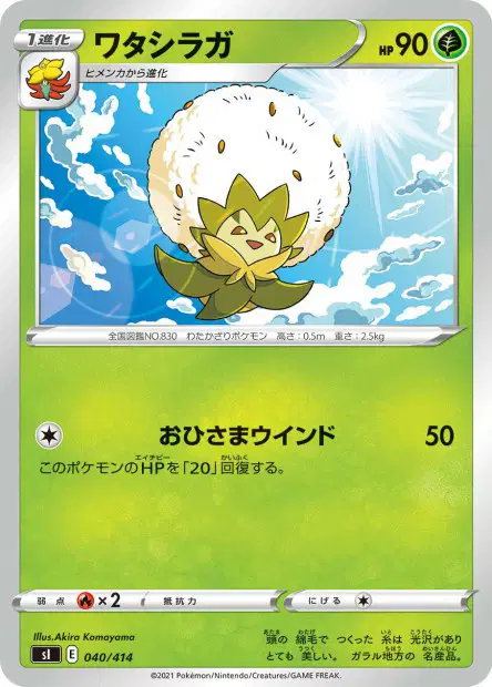 ワタシラガ / Eldegoss 040/414 卡牌