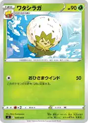 ワタシラガ / Eldegoss 040/414 卡牌