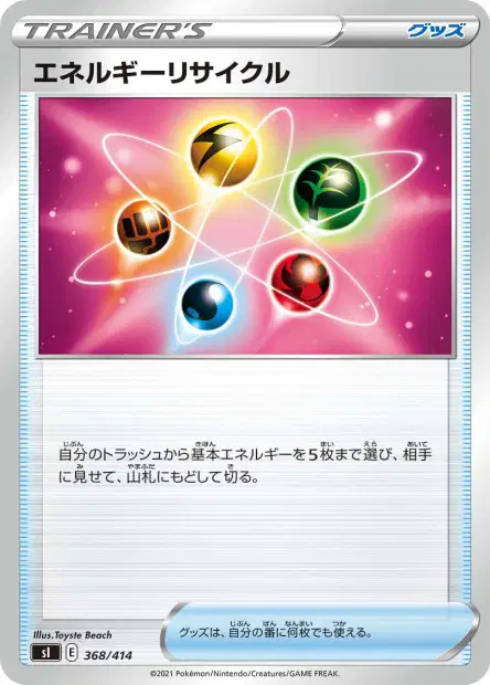 Energy Recycler 368/414 卡牌