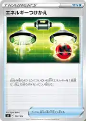 Energy Switch 366/414 卡牌