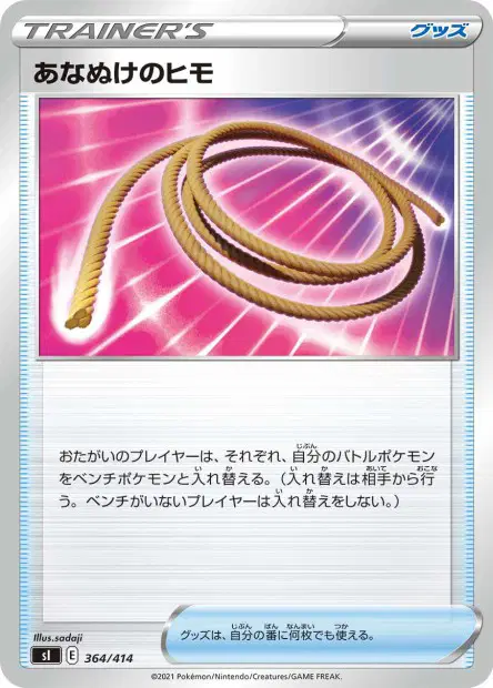 あなぬけのヒモ / Escape Rope 364/414 卡牌