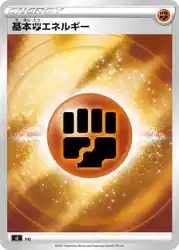 Fighting Energy 卡牌