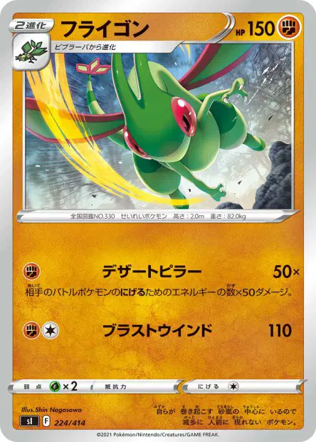 Flygon 224/414 卡牌