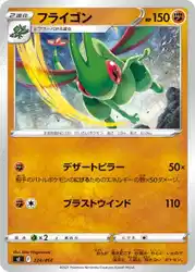 Flygon 224/414 卡牌