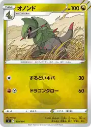 オノンド / Fraxure 318/414 卡牌
