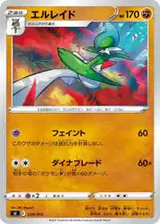 Gallade 228/414 卡牌