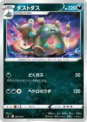 ダストダス / Garbodor 280/414 卡牌