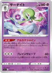 サーナイト / Gardevoir 177/414 卡牌