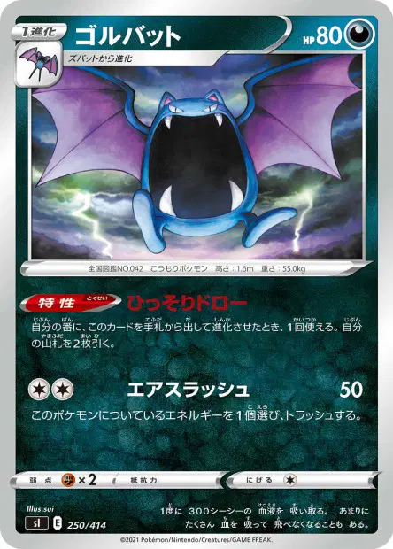 ゴルバット / Golbat 250/414 卡牌