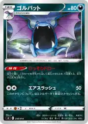 ゴルバット / Golbat 250/414 卡牌