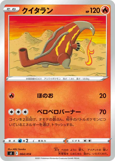 クイタラン / Heatmor 064/414 卡牌