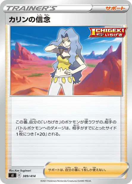 Karen's Conviction 389/414 卡牌