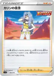 Karen's Conviction 389/414 卡牌