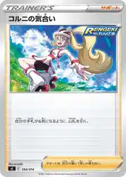 Korrina's Focus 394/414 卡牌