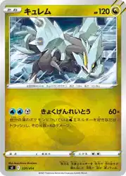 キュレム / Kyurem 320/414 卡牌