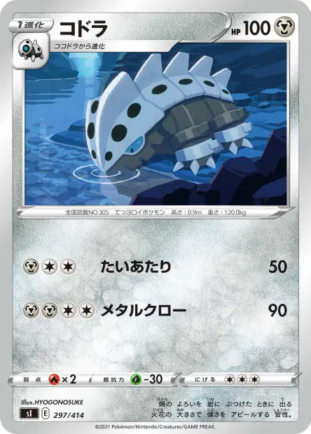 コドラ / Lairon 297/414 卡牌