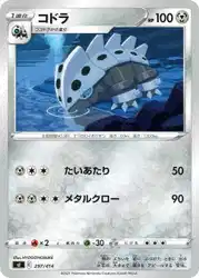 コドラ / Lairon 297/414 卡牌