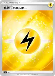 Lightning Energy  卡牌