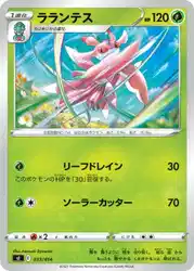 ラランテス / Lurantis 033/414 卡牌
