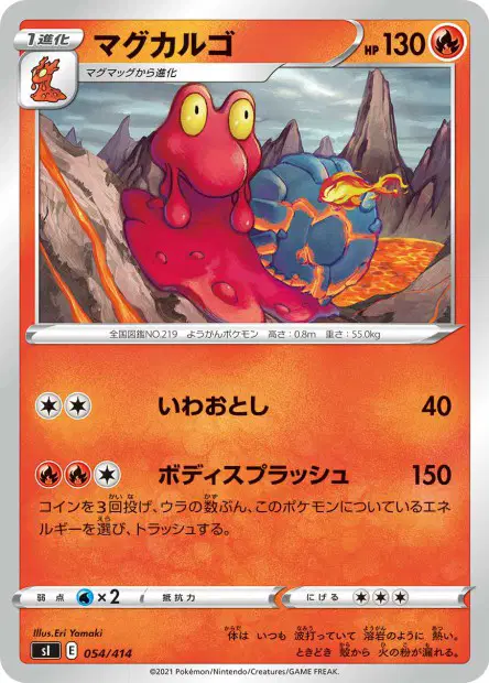 Magcargo 054/414 卡牌