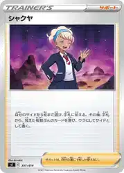 Peonia 397/414 卡牌