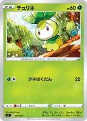 チュリネ / Petilil 021/414 卡牌